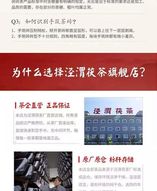 泾渭茯茶经典1368茯砖茶900克（年份：2023） 商品图10