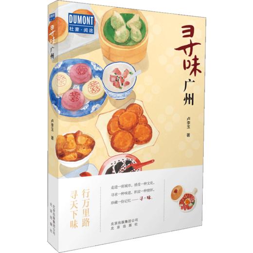 寻味广州 生活 商品图4