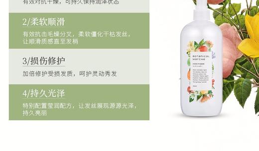 BOTANICAL MARCHE/草木华实 洗护组合 系列JPY带授权招加盟代理 商品图9