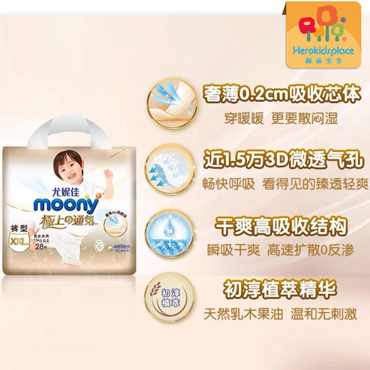 日本尤妮佳moony极上薄透气婴儿亲肤拉拉裤XXL 92671 商品图1