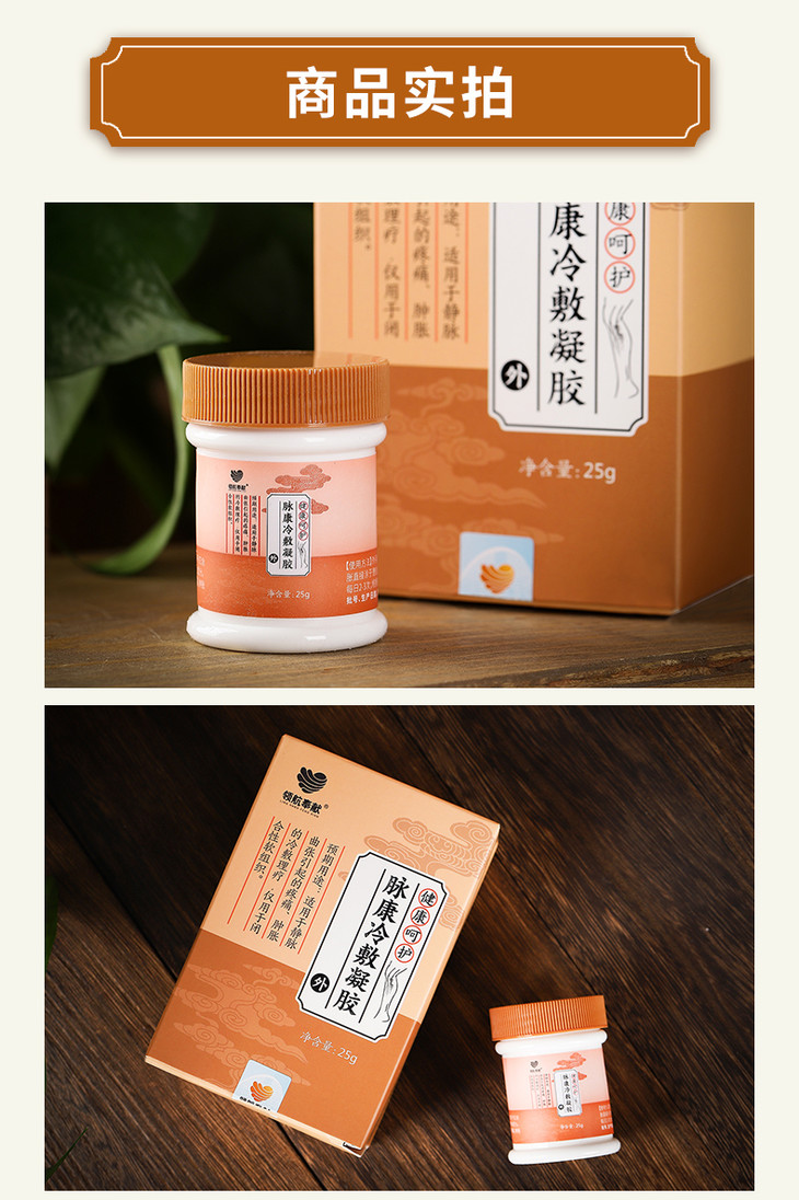 两盒立减10元脉康冷敷凝胶修复曲张缓解疼痛远离腿部静脉曲张