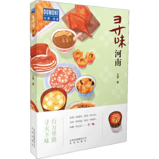 寻味河南  生活 商品图4