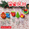 圣诞节风铃儿童手工DIY制作圣诞小礼物幼儿园圣诞树装饰材料包 商品缩略图0