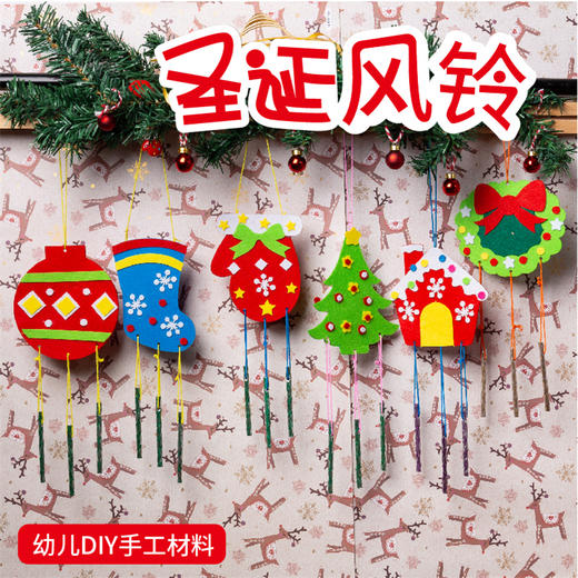 圣诞节风铃儿童手工DIY制作圣诞小礼物幼儿园圣诞树装饰材料包 商品图0