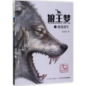 绝处逢生