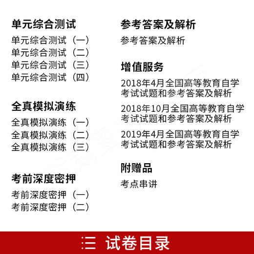 全新版书籍法理学05677 5677教材+自考通考纲解读辅导+自考通试卷附小册子3本自考必备 朗朗自考书店 商品图2