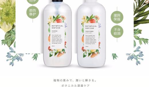 BOTANICAL MARCHE/草木华实 洗护组合 系列JPY带授权招加盟代理 商品图2