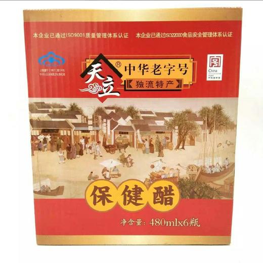 【批发】天立保健醋480ml/瓶【1*6】 商品图0