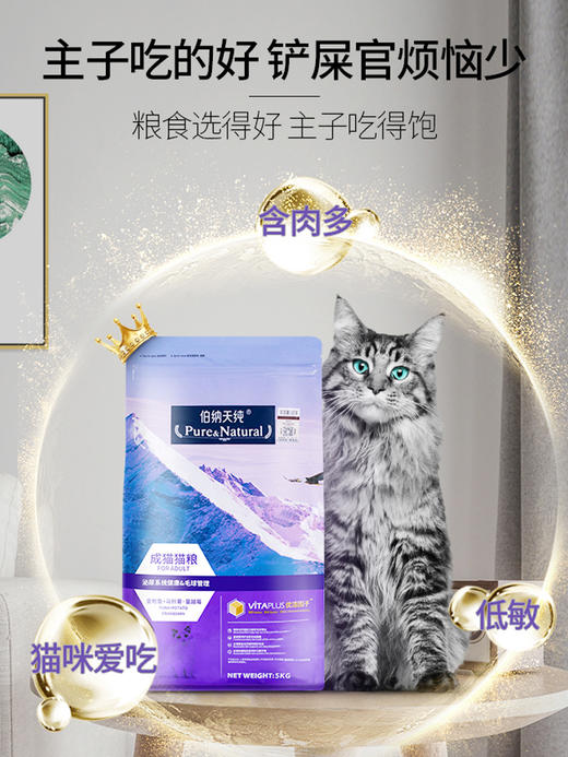 伯纳天纯成猫粮5kg 商品图1