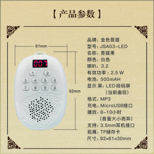 菩提果音频机（空机） 商品图1