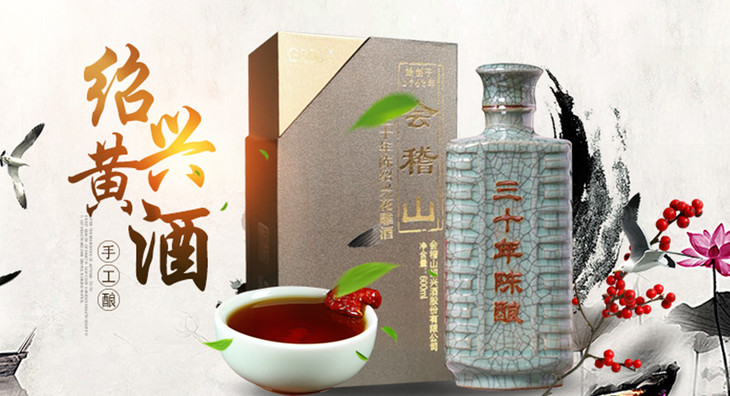 会稽山典雅三十年陈绍兴花雕酒黄酒600ml