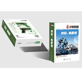 你好，电磁炮/附赠实验套件/科创论坛出品