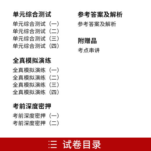 备战2022 正版自考套装 00315 0315 当代中国政治制度 教材+自考通考纲解读+自考通试卷 附考试大纲+历年真题+考点串讲 朗朗图书 商品图2