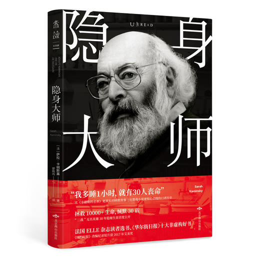 隐身大师（“二战”无名英雄30年隐秘生涯首度公开） 商品图0
