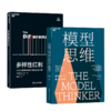 湛庐┃斯科特佩奇书单：多样性红利+模型思维 共2册 商品缩略图0
