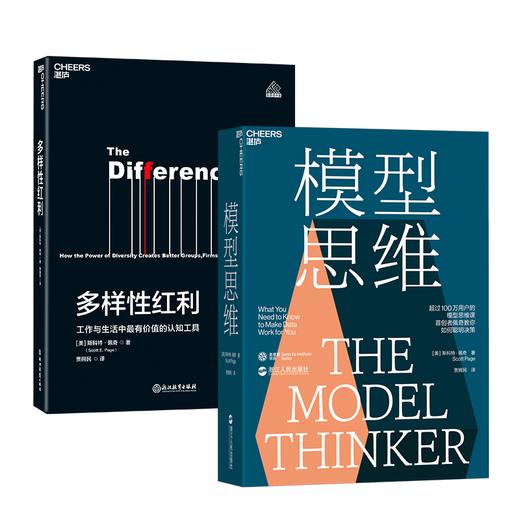 湛庐┃斯科特佩奇书单：多样性红利+模型思维 共2册 商品图0