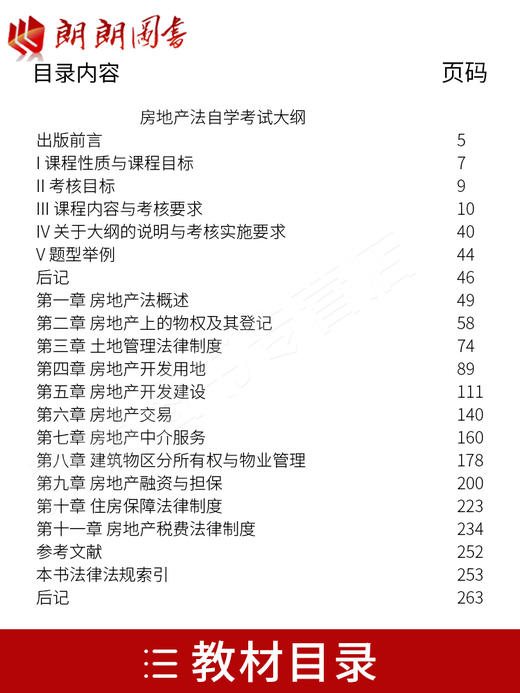 2本套装 全新正版自考00169 0169房地产法 2012版 楼建波 北京大学出版社+自考通试卷附考点串讲小册子套装 附真题 商品图1