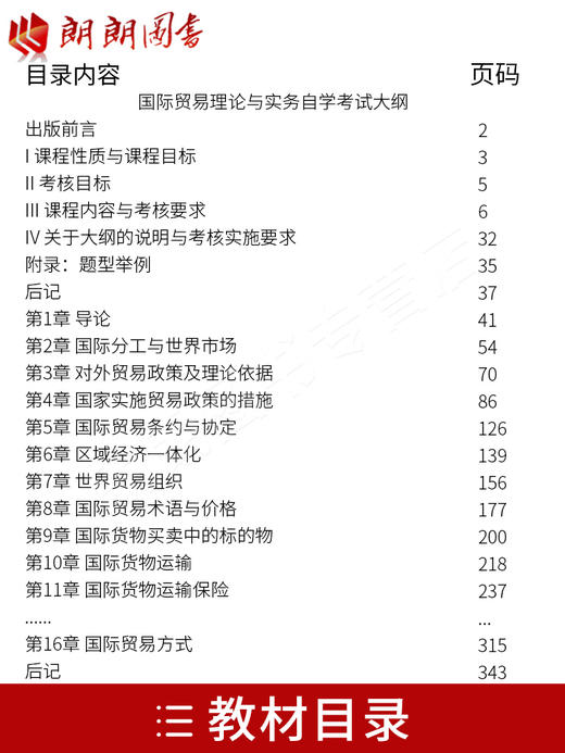 全新正版自考00149 0149国际贸易理论与实务 冷柏军 外语教学与研究出版社+自考通试卷附考点串讲小册子套装 商品图1