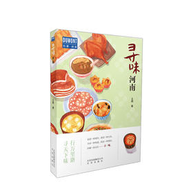 寻味河南  生活