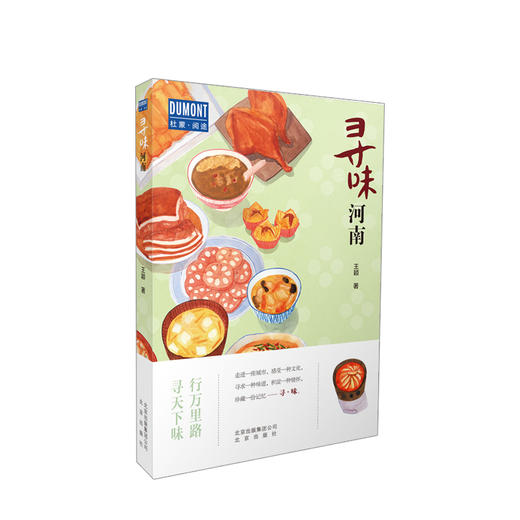 寻味河南  生活 商品图0