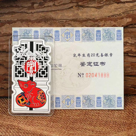 【中国金币】2020鼠年（庚子）生肖20克喜银章（99.9%） 商品图3
