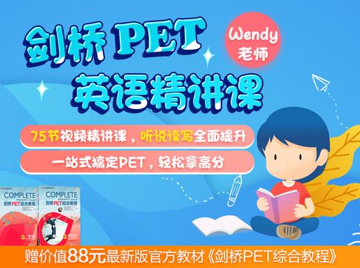 PET11. Vocab&Speaking Part 3 词汇&口语第三部分 商品图0