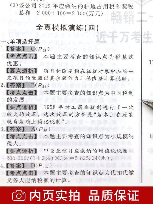 全新正版现货 0146 00146中国税制 自学考试全真模拟试卷 赠考点串讲掌中宝小册子 朗朗图书专营店 商品图2