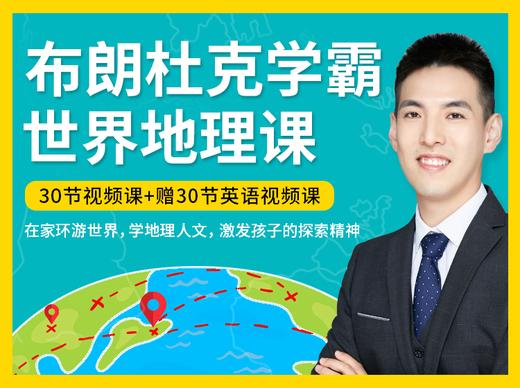 06课 Ocean Current and Polar Region 商品图0