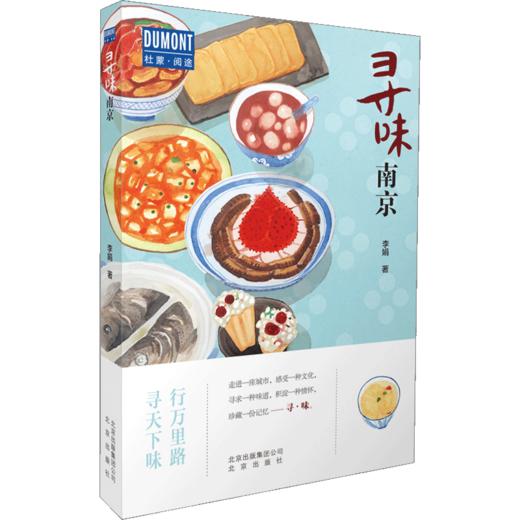 寻味南京 生活 商品图4