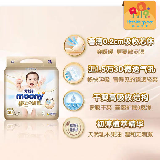 日本尤妮佳moony极上薄透气婴儿亲肤纸尿裤XL 91575 商品图1