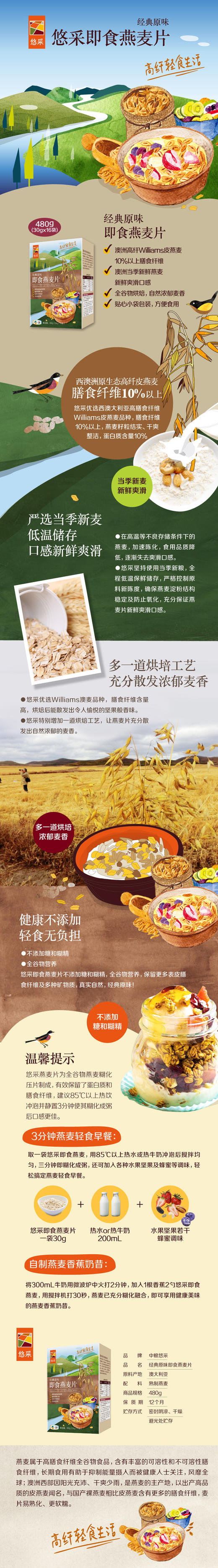 悠采即食燕麦片480g 商品图2