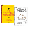【韩焱精选】巴拉巴西成功定律+人生十二法则 共2册 商品缩略图0