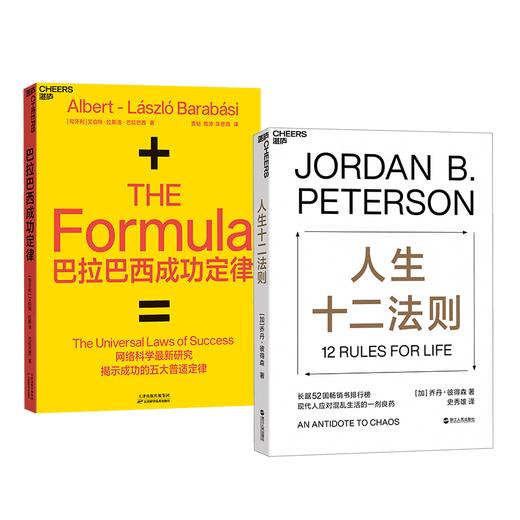 【韩焱精选】巴拉巴西成功定律+人生十二法则 共2册 商品图0