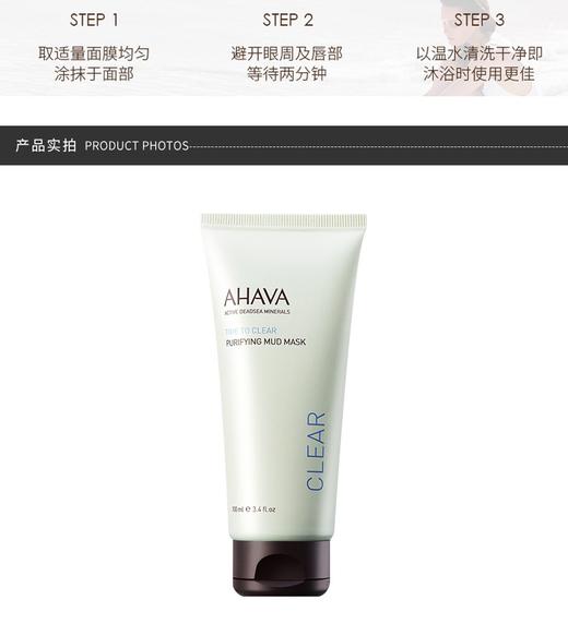 【赠送同品牌 补水膏 30ML*2 截止11.30】AHAVA 死海泥清洁面膜 100MLJPY带授权招加盟代理 商品图7