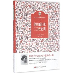 假如给我三天光明