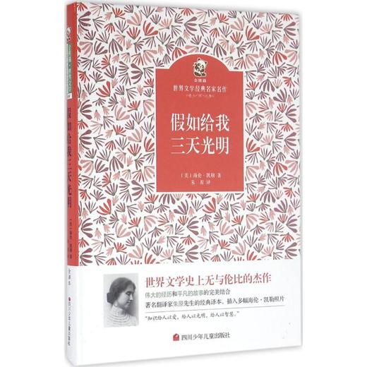 假如给我三天光明 商品图0