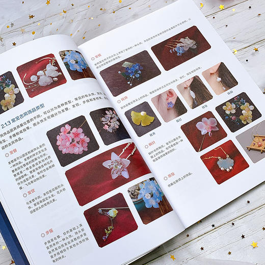 簪花录 热缩片唯美古风饰品制作全解 商品图4