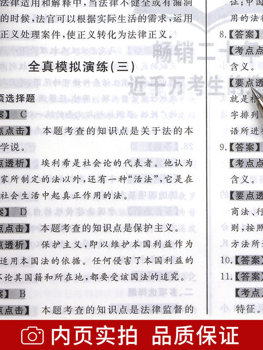 全新正版现货  5677 05677法理学自考通全真模拟试卷 赠串讲小册子小抄 掌中宝 附历年真题 法律专业书籍 同步辅导 商品图2