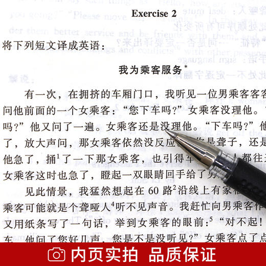 正版06009 6009庄绎传 初级翻译技巧 英汉翻译简明教程 浙江自考 商品图3