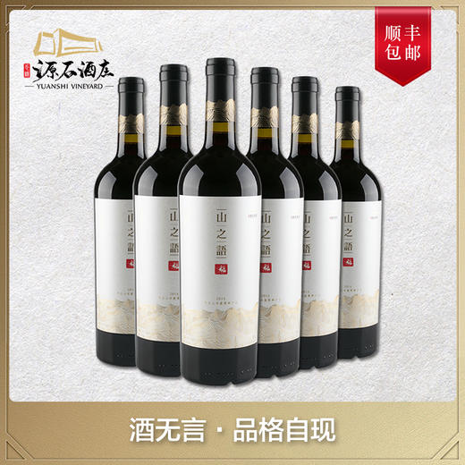 山之语·赤霞珠干红葡萄酒 商品图0