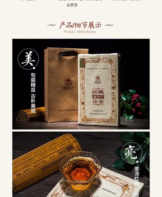 泾渭茯茶经典1368茯砖茶900克（年份：2023） 商品图7