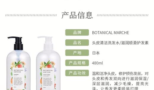 BOTANICAL MARCHE/草木华实 洗护组合 系列JPY带授权招加盟代理 商品图3