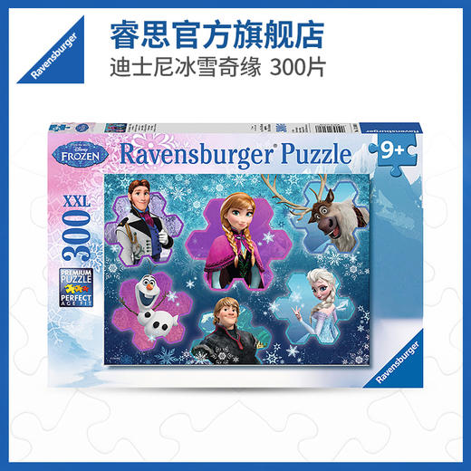Ravensburger拼图迪士尼系列冰雪奇缘300片131808 商品图1
