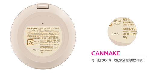【香港直邮】日本井田CANMAKE棉花糖控油蜜粉饼 JPY带授权招加盟代理 商品图10