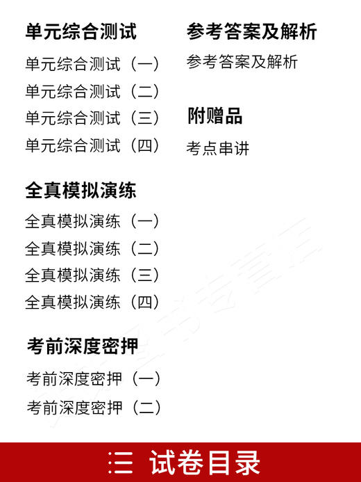 备战2022 正版自考教材 00315 0315 当代中国政治制度 教材+自考通试卷 附自考大纲 附历年真题 赠考点串讲小册子 朗朗图书专营店 商品图2