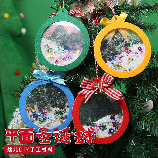 圣诞节儿童手工diy小礼物创意圣诞球制作幼儿园圣诞树装饰材料 商品图0