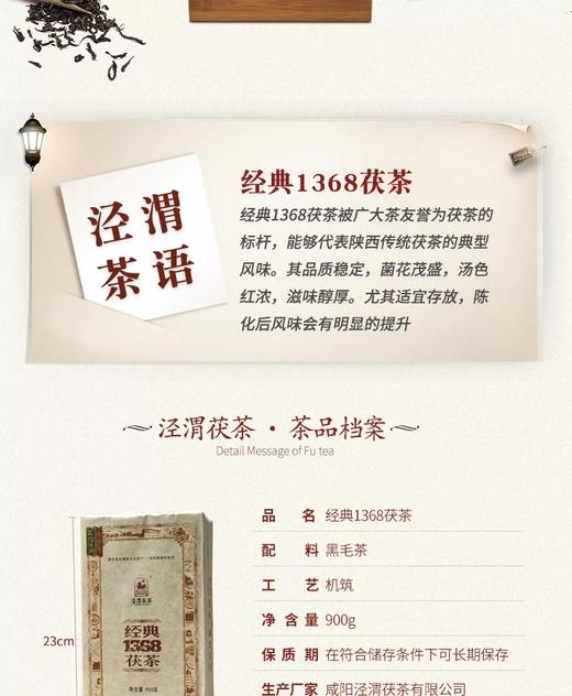 泾渭茯茶经典1368茯砖茶900克（年份：2023） 商品图1