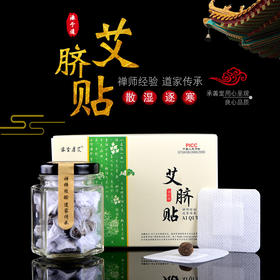 南怀瑾艾脐贴 