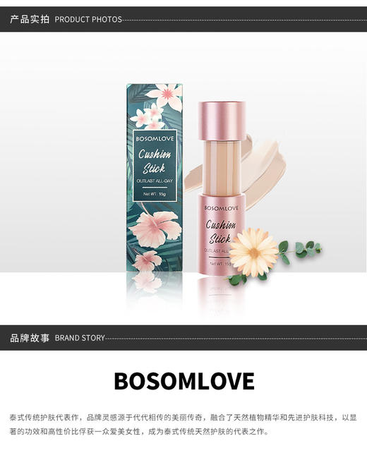 BOSOMLOVE 本莎乐热带雨林粉底液 2# 15MLJPY带授权招加盟代理 商品图4