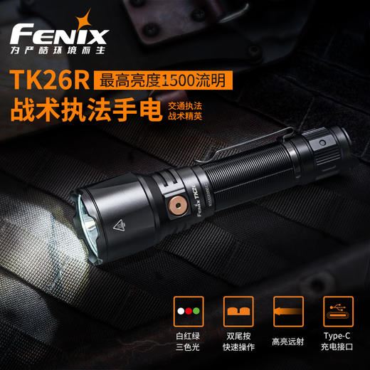 Fenix TK26R强光远射户外USB Type-c 18650电池便携式手电骑行照明工具 商品图1